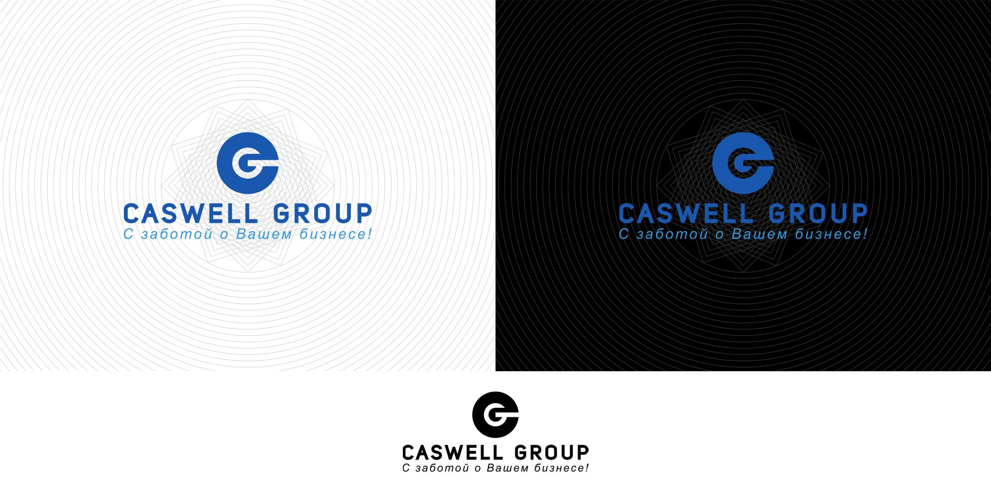 Логотип для Компания - Caswell group  - дизайнер Nana_S