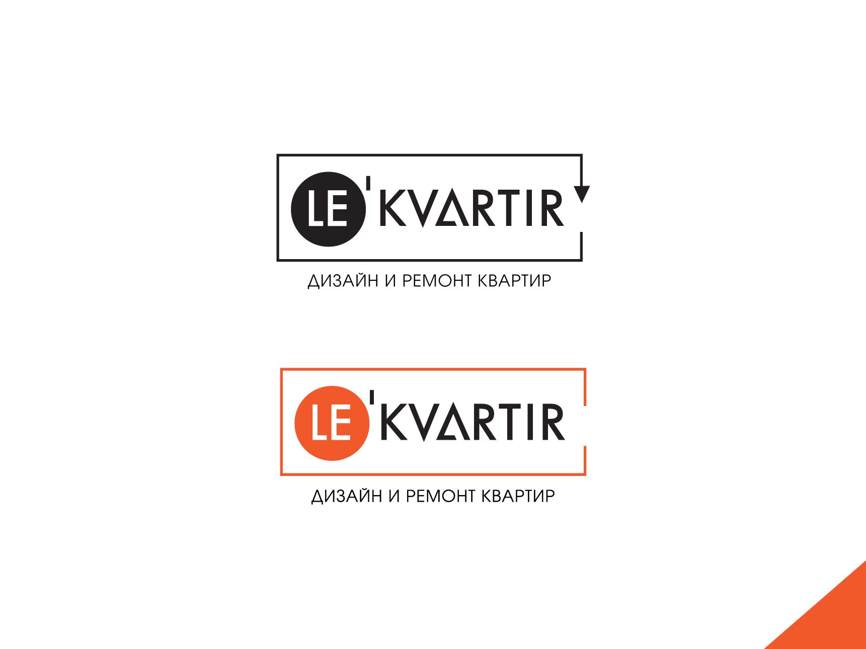 Лого и фирменный стиль для Ле Квартир - дизайнер kokker