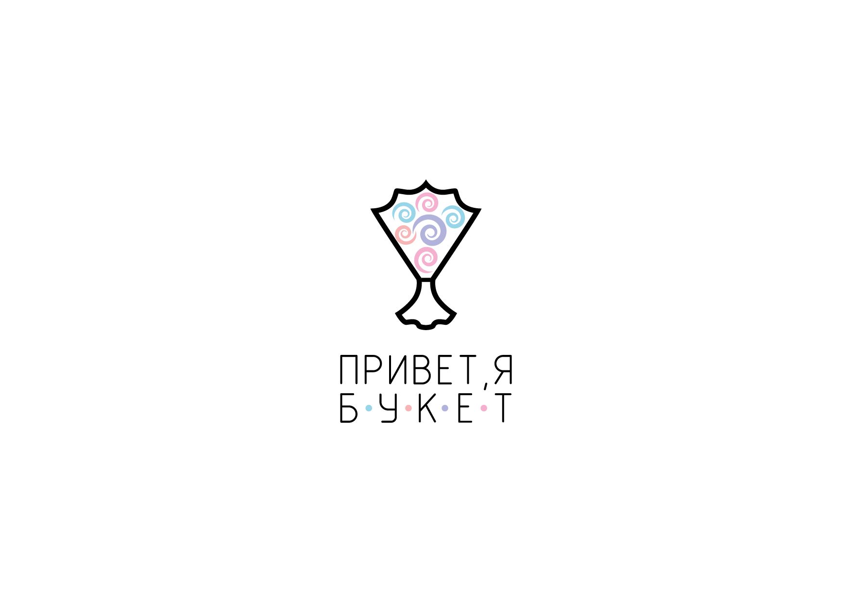 Логотип для Привет, я букет - дизайнер kirilln84