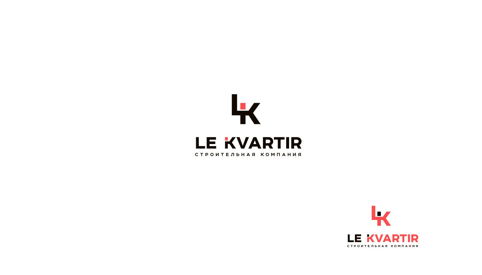 Лого и фирменный стиль для Ле Квартир - дизайнер andblin61