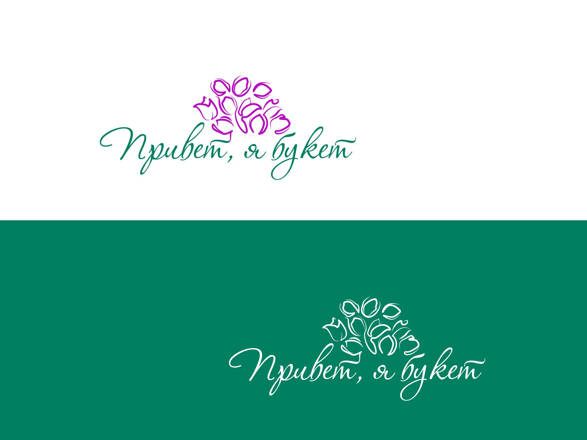 Логотип для Привет, я букет - дизайнер Maria_Belousova