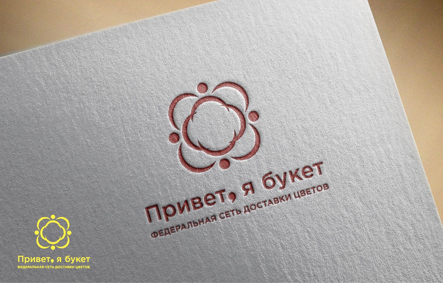 Логотип для Привет, я букет - дизайнер Dizkonov_Marat