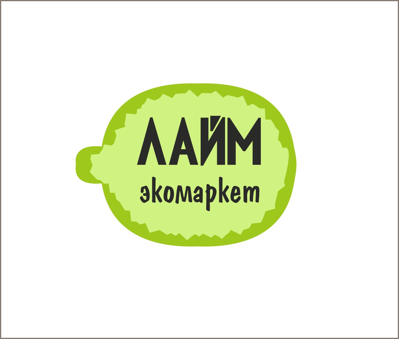 Логотип для Экомаркет Лайм  - дизайнер Natalis