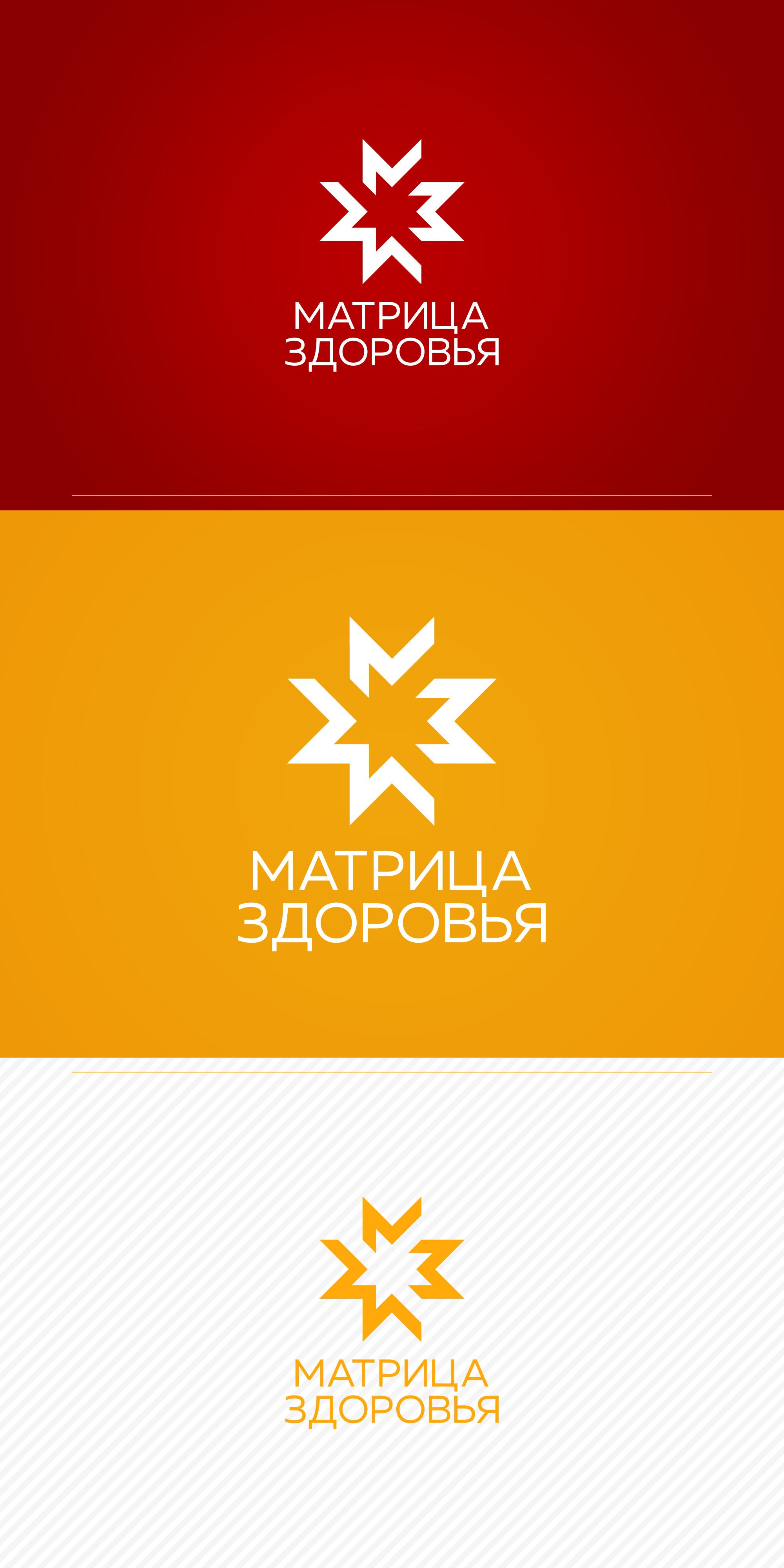 Логотип для Матрица Здоровья (Матрица Здоровья Перезагрузка) - дизайнер chumarkov