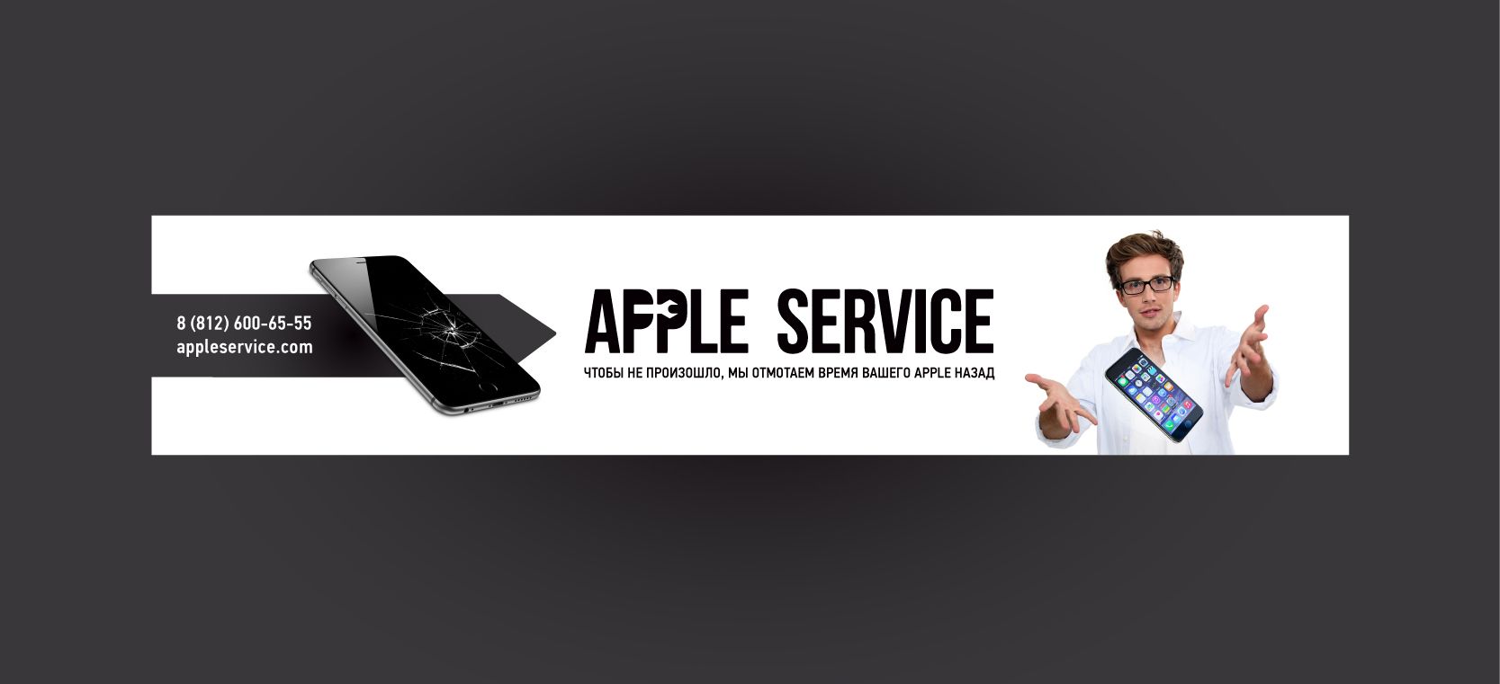 Вывеска для Apple Service - дизайнер lum1x94