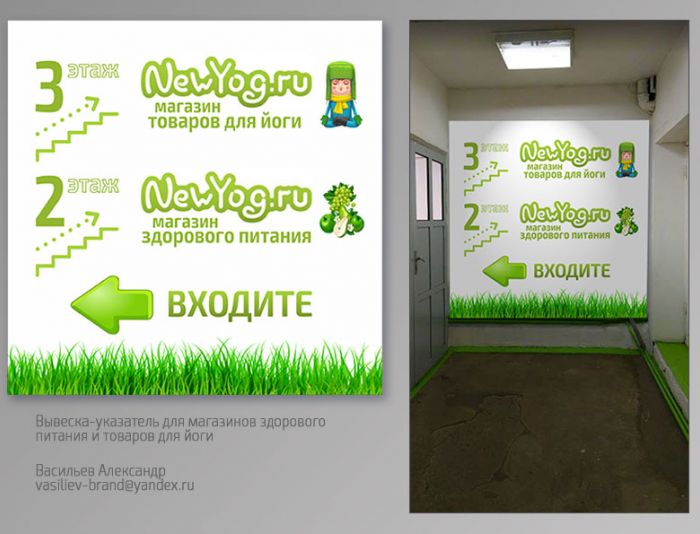 Вывеска-указатель для NewYog.ru - дизайнер VASILIEV