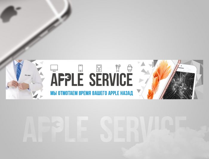 Вывеска для Apple Service - дизайнер chumarkov