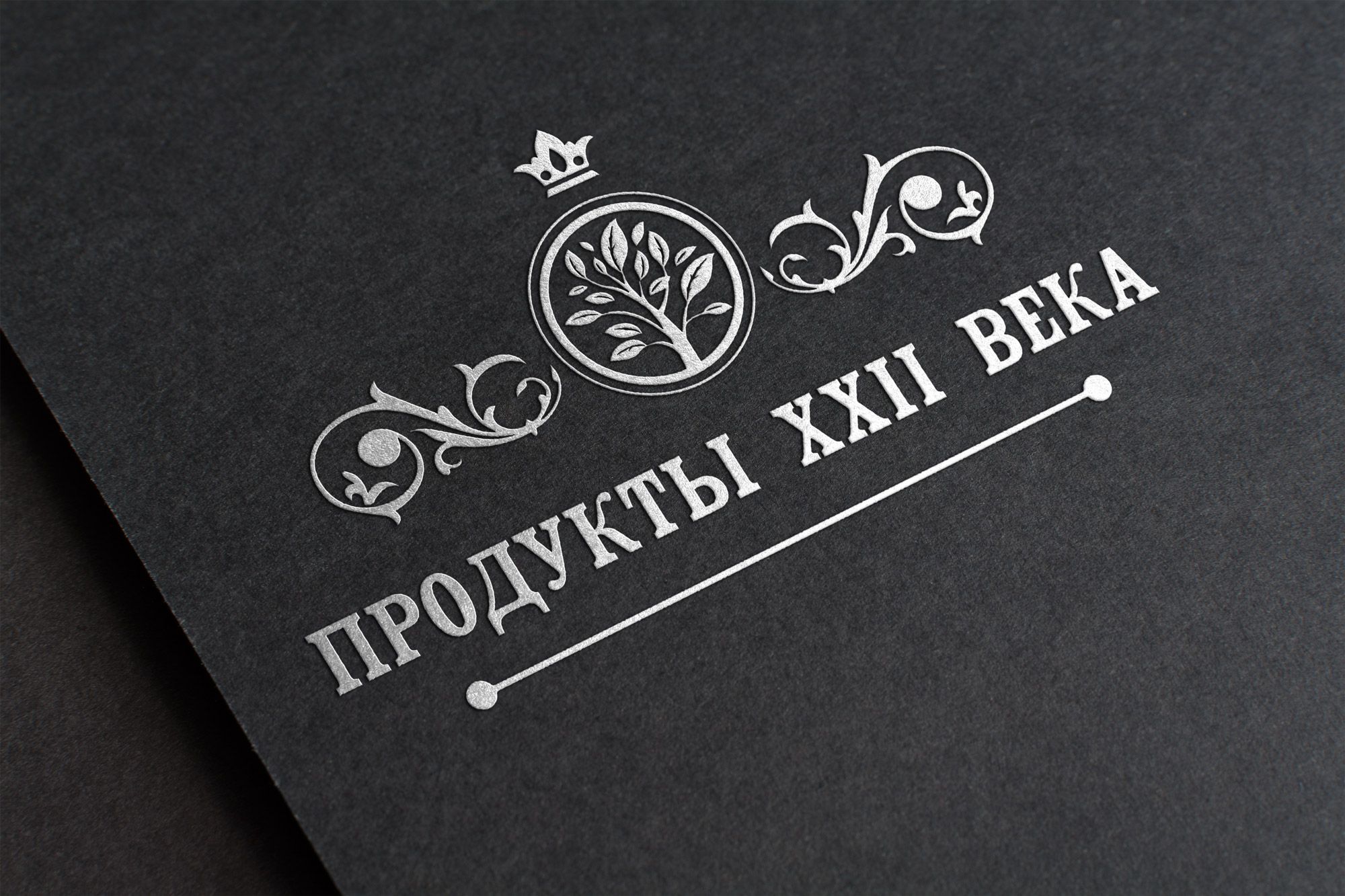Логотип для Продукты XXII века - дизайнер kanatik