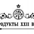 Логотип для Продукты XXII века - дизайнер andblin61