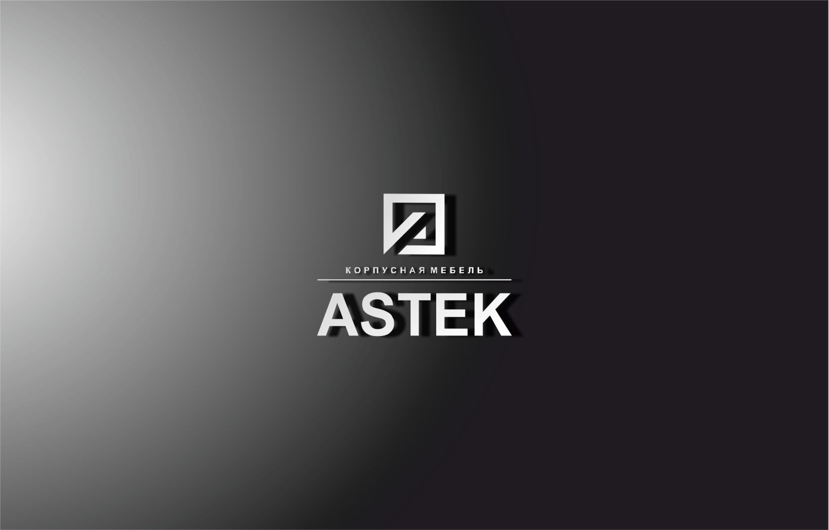 Логотип для Астек - дизайнер SobolevS21