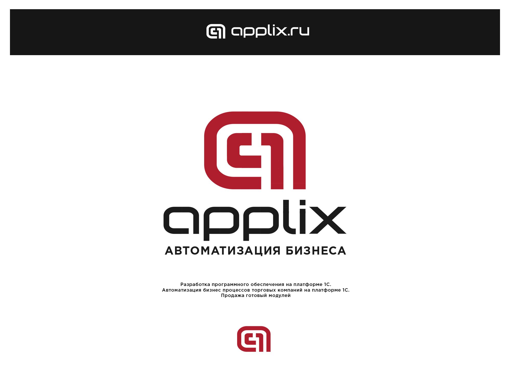 Лого и фирменный стиль для applix.ru / APPLIX.RU - дизайнер webgrafika