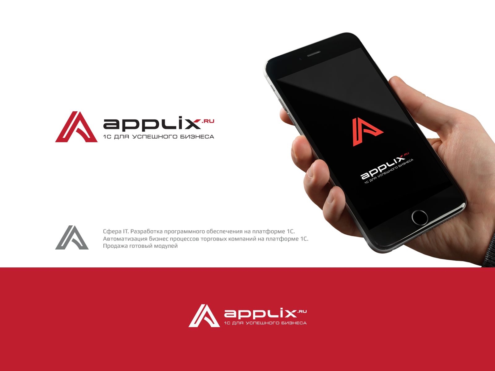 Лого и фирменный стиль для applix.ru / APPLIX.RU - дизайнер U4po4mak