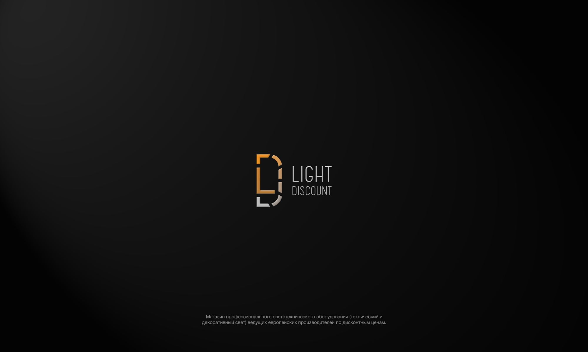 Логотип для light discount - дизайнер WildOrchid