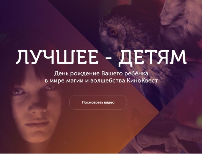 Landing page для kinoquest.ru - дизайнер Froken-Smilla