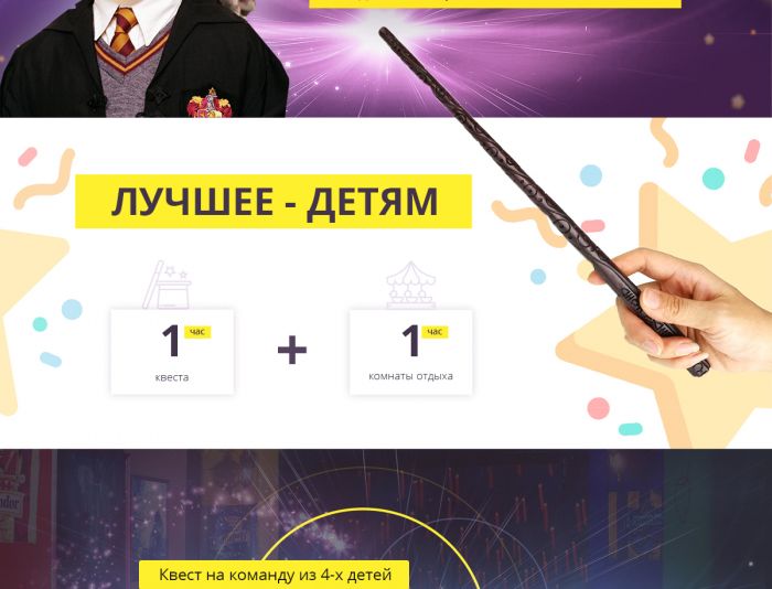 Landing page для kinoquest.ru - дизайнер Volkova86
