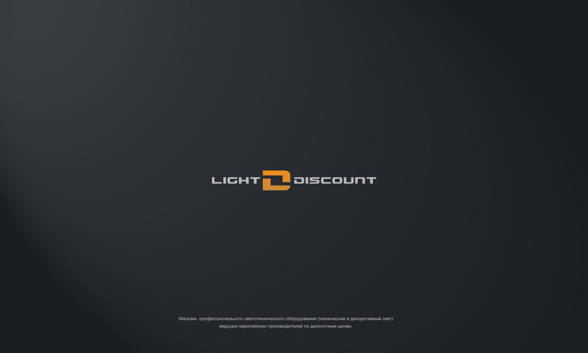 Логотип для light discount - дизайнер WildOrchid