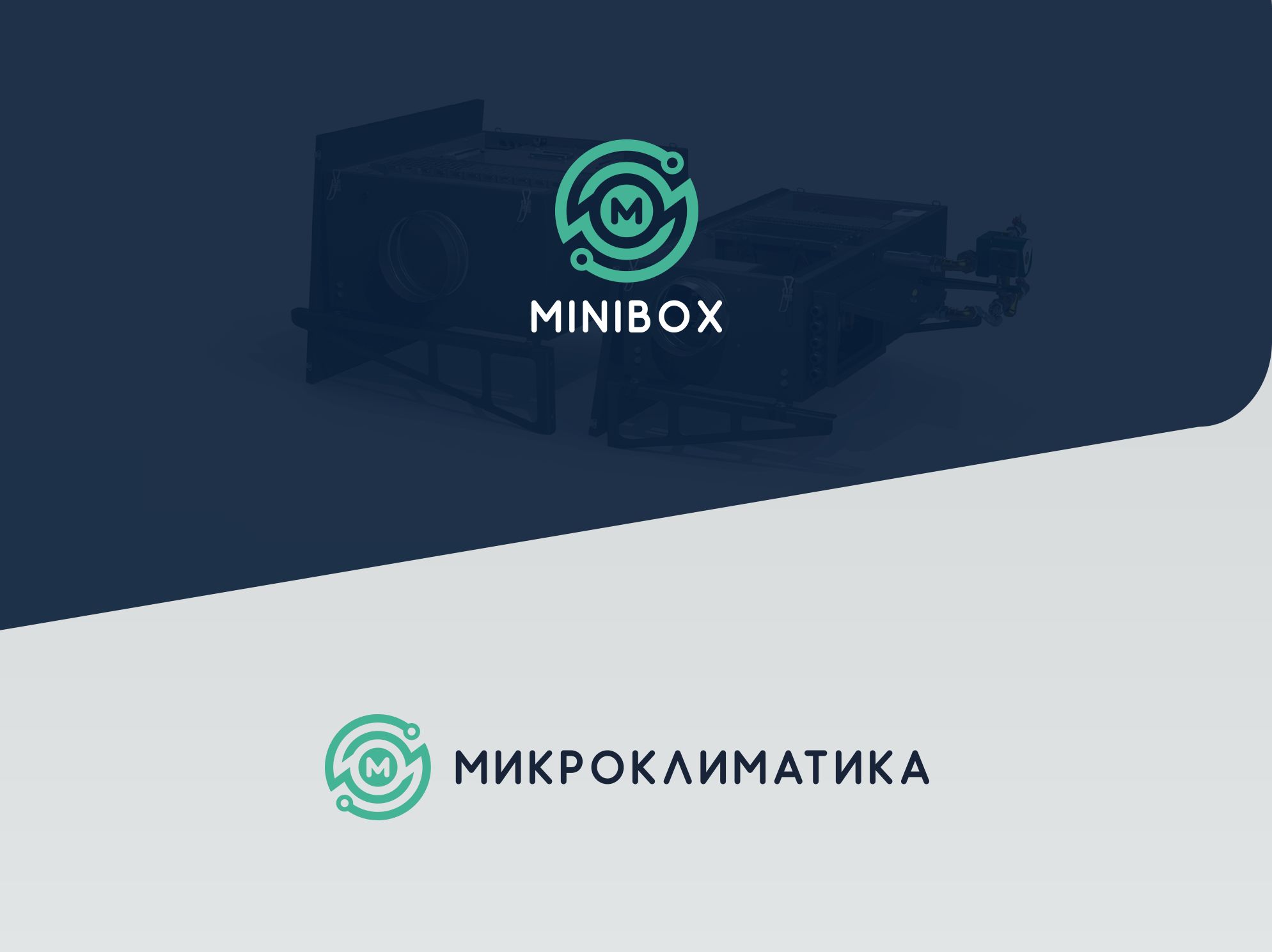 Лого и фирменный стиль для MINIBOX - дизайнер comicdm