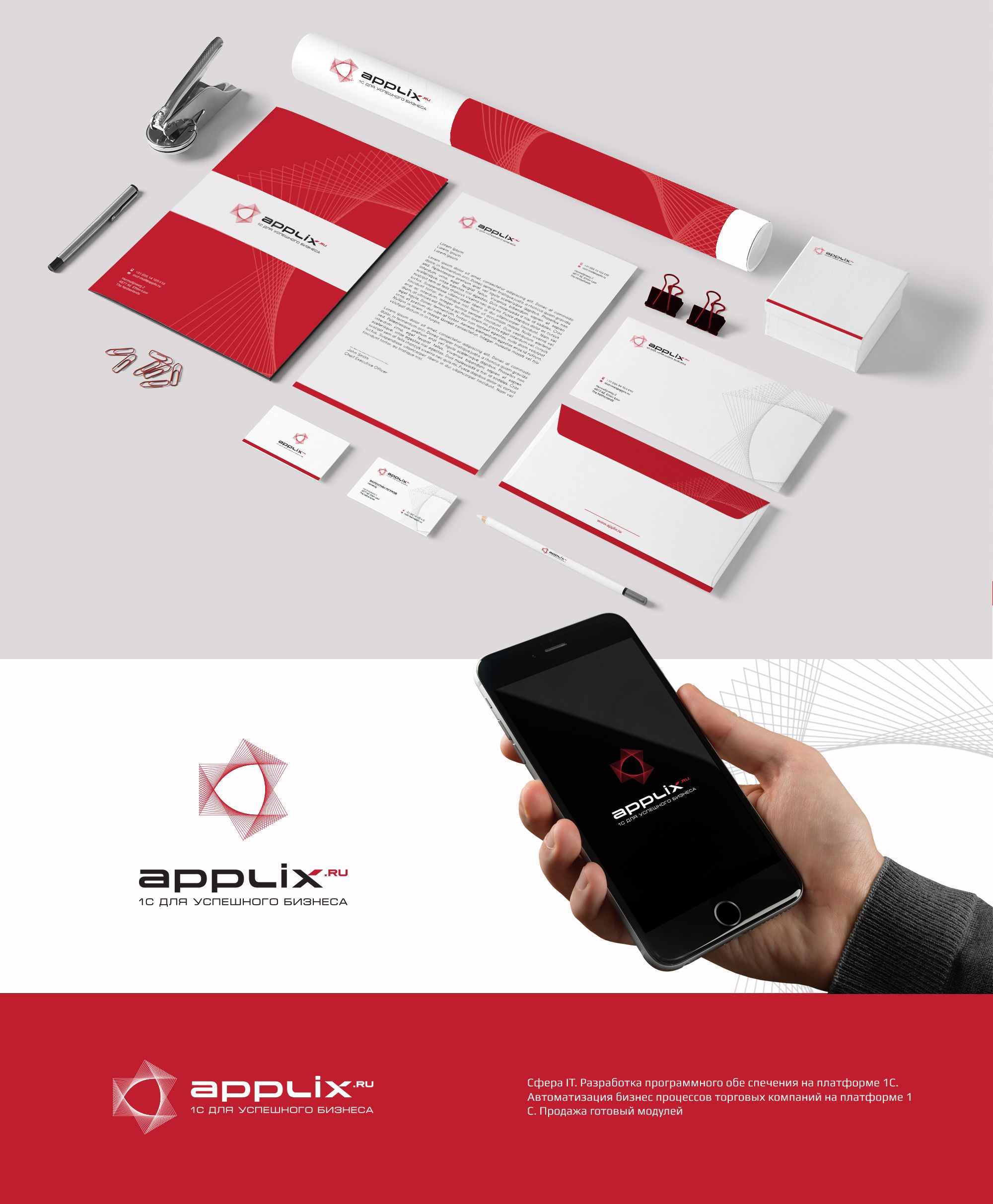 Лого и фирменный стиль для applix.ru / APPLIX.RU - дизайнер U4po4mak