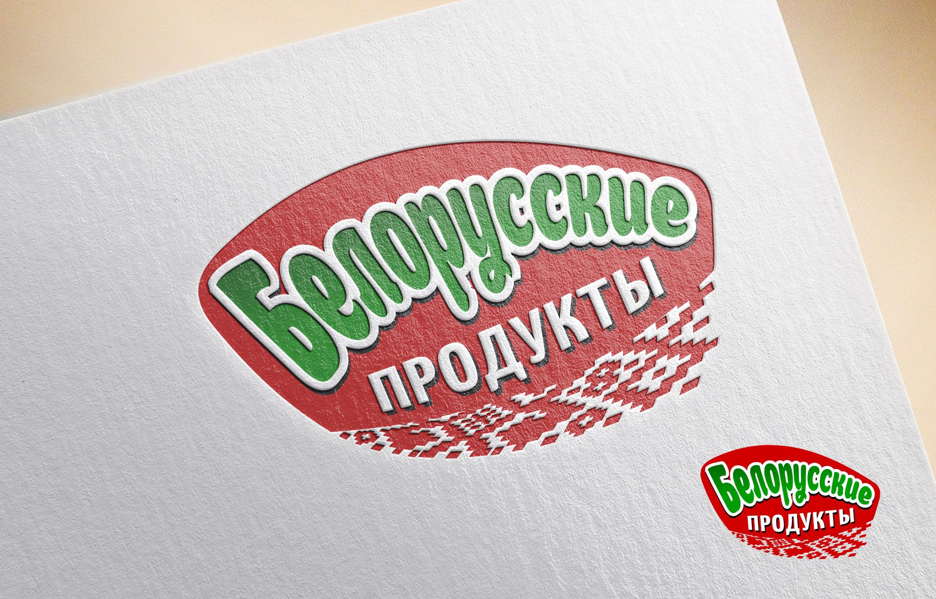 Логотип для Продукты из белоруссии, белорусские продукты - дизайнер Irma