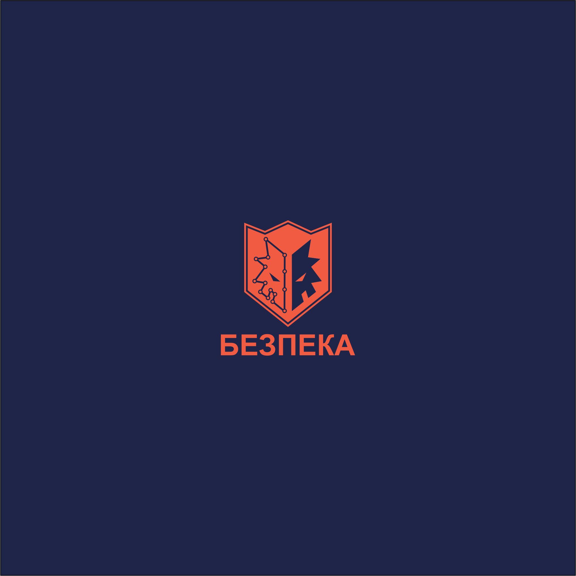 Логотип для Безпека - дизайнер serz4868