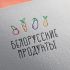 Логотип для Продукты из белоруссии, белорусские продукты - дизайнер ujinmalkov