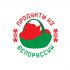 Логотип для Продукты из белоруссии, белорусские продукты - дизайнер Ayolyan