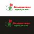 Логотип для Продукты из белоруссии, белорусские продукты - дизайнер ilim1973