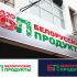 Логотип для Продукты из белоруссии, белорусские продукты - дизайнер GreenRed