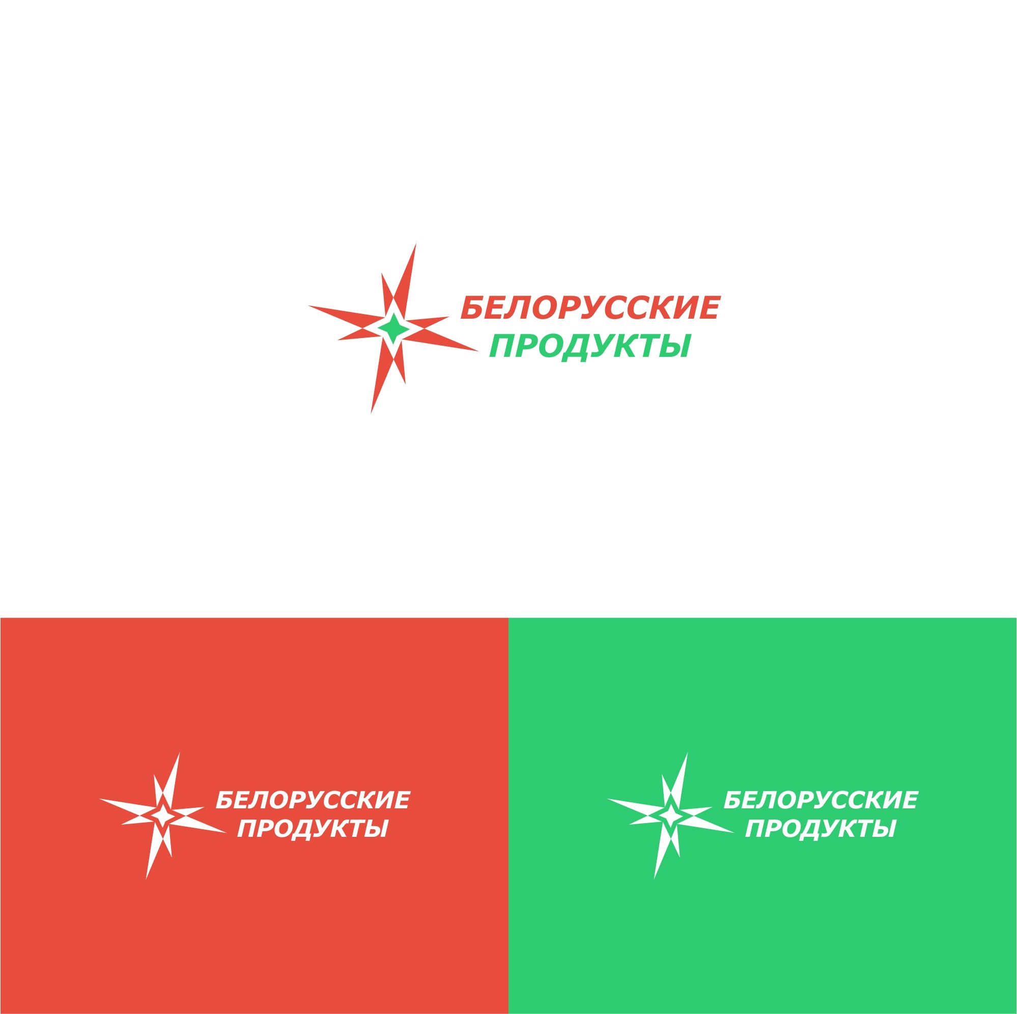Логотип для Продукты из белоруссии, белорусские продукты - дизайнер serz4868