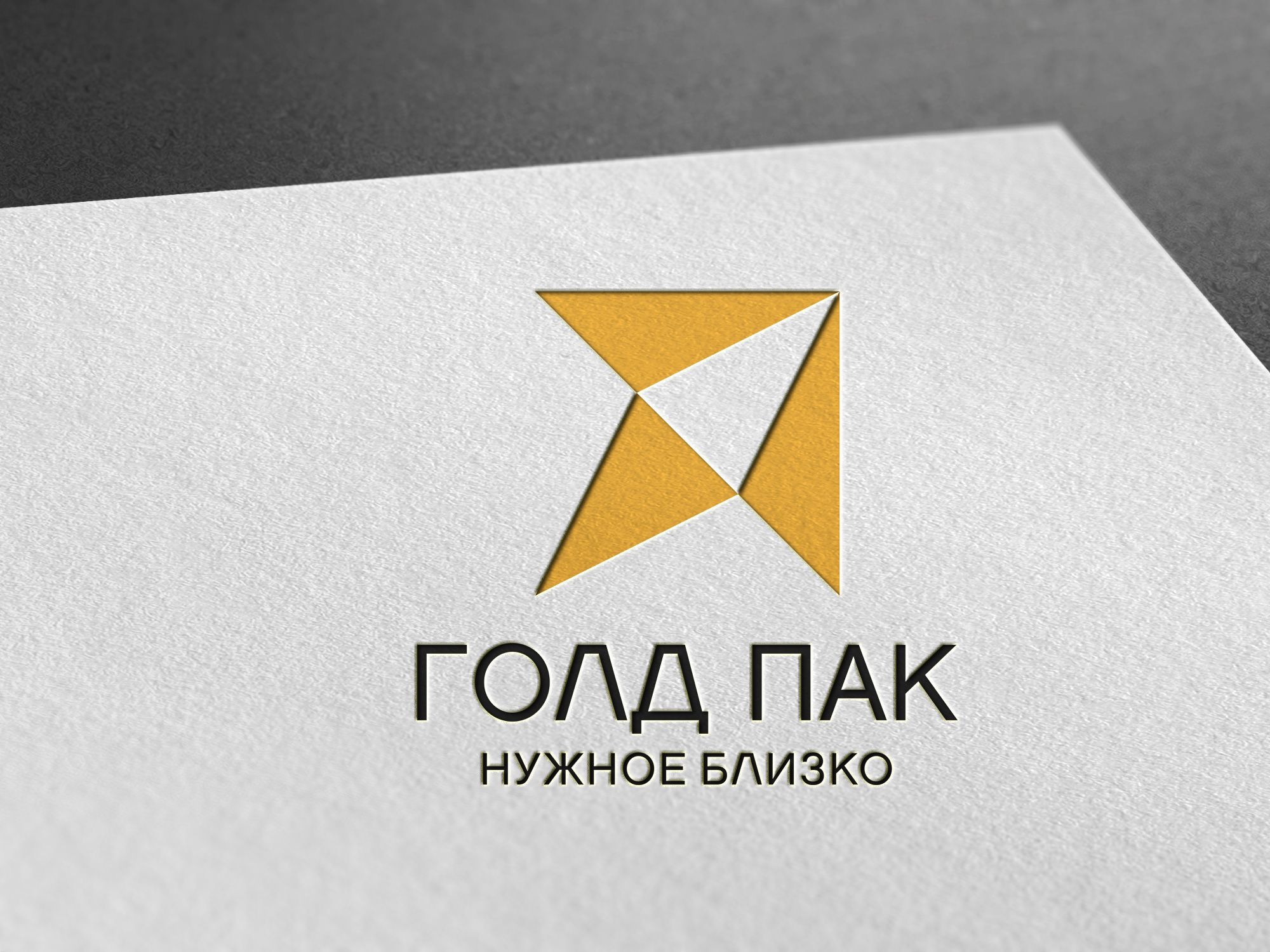 Логотип для Голд Пак - дизайнер bobrofanton