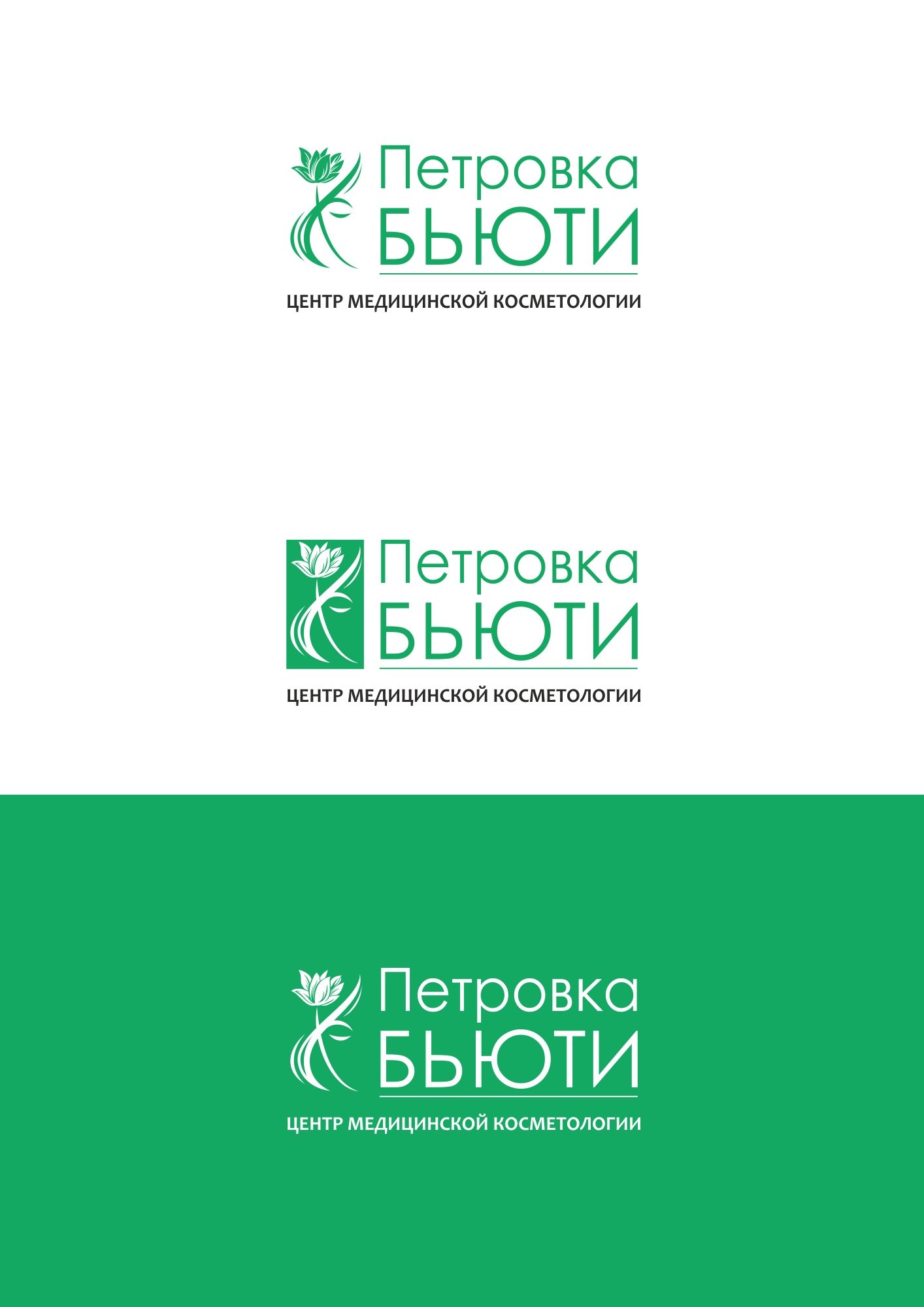 Логотип для Петровка - Бьюти - дизайнер MarinaDX