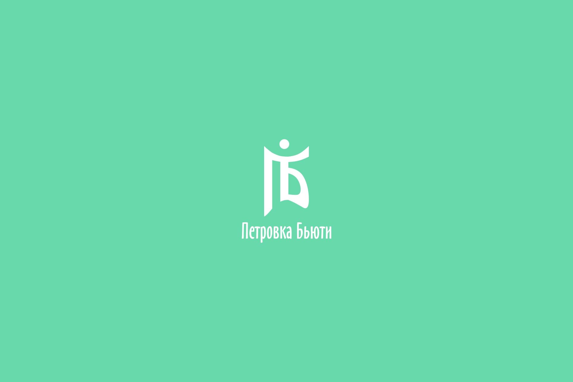 Логотип для Петровка - Бьюти - дизайнер AnatoliyInvito