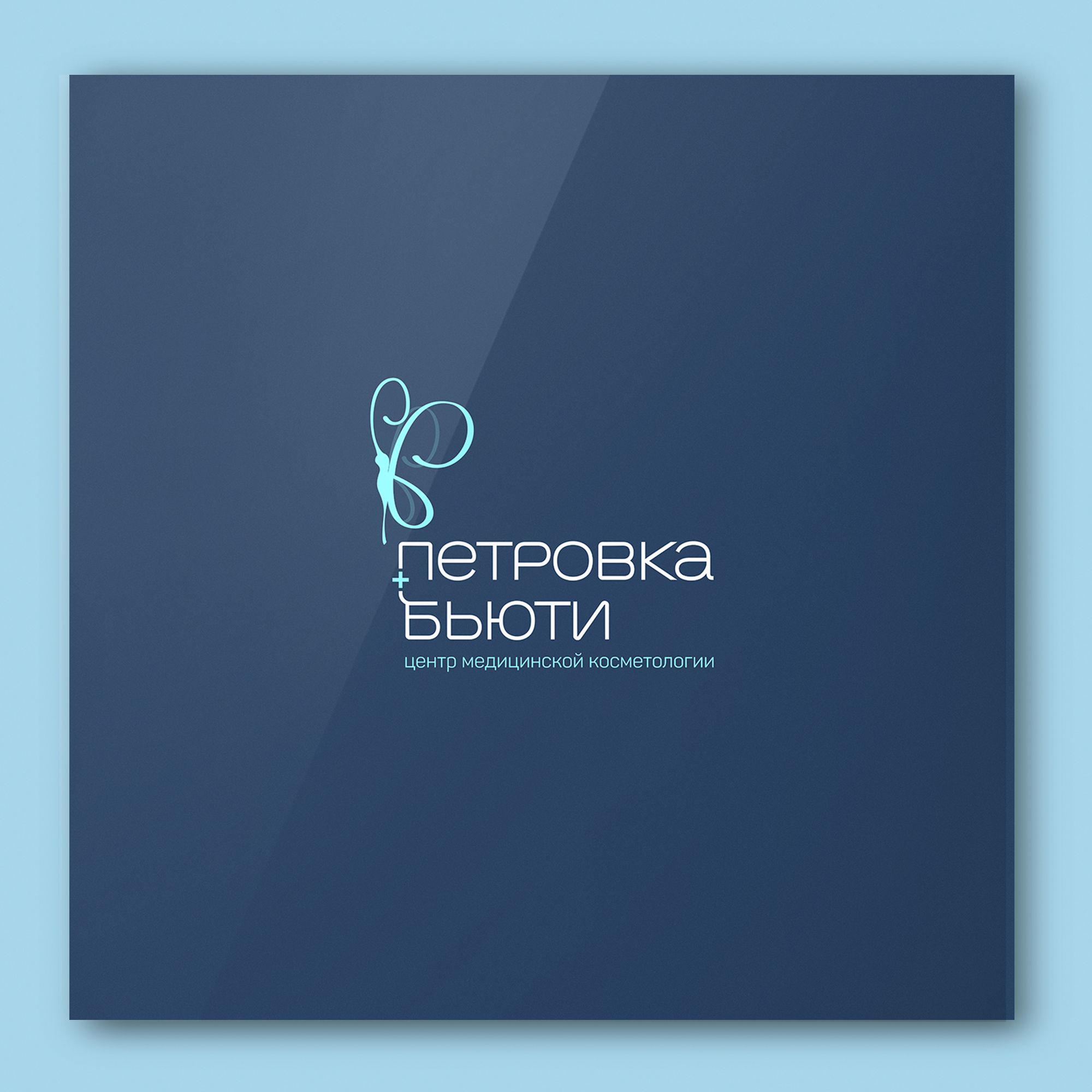 Логотип для Петровка - Бьюти - дизайнер yaroslav-s