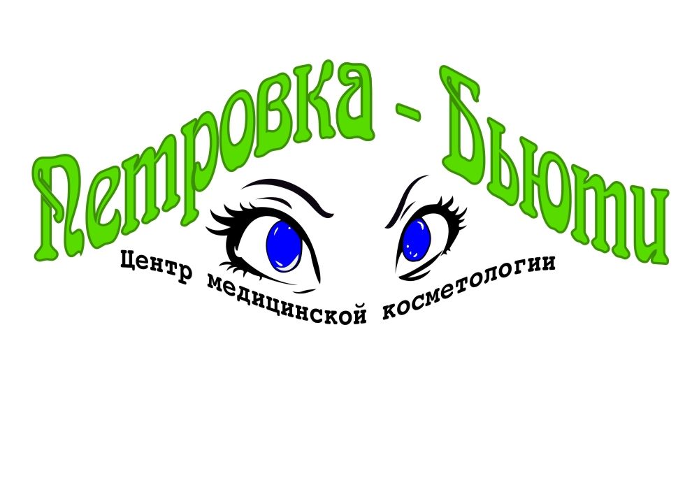Логотип для Петровка - Бьюти - дизайнер barmental
