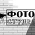 Логотип для Фотостудия «1901» - дизайнер alexeiy71