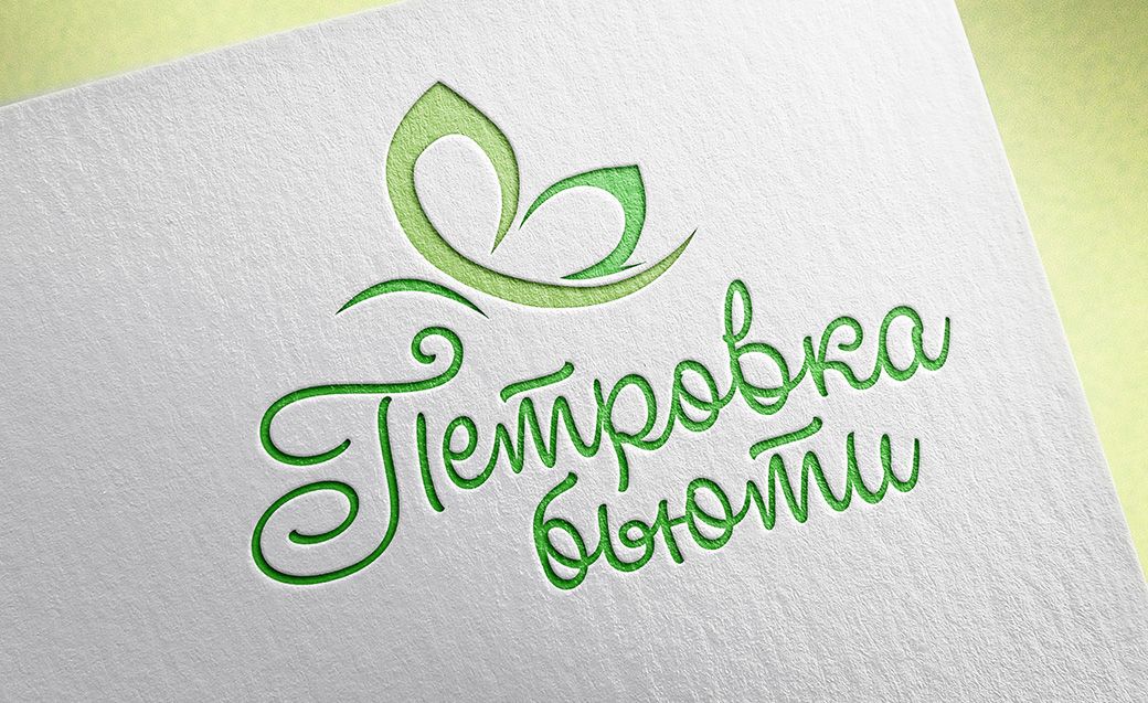 Логотип для Петровка - Бьюти - дизайнер alex_bond