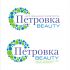 Логотип для Петровка - Бьюти - дизайнер naumova_na