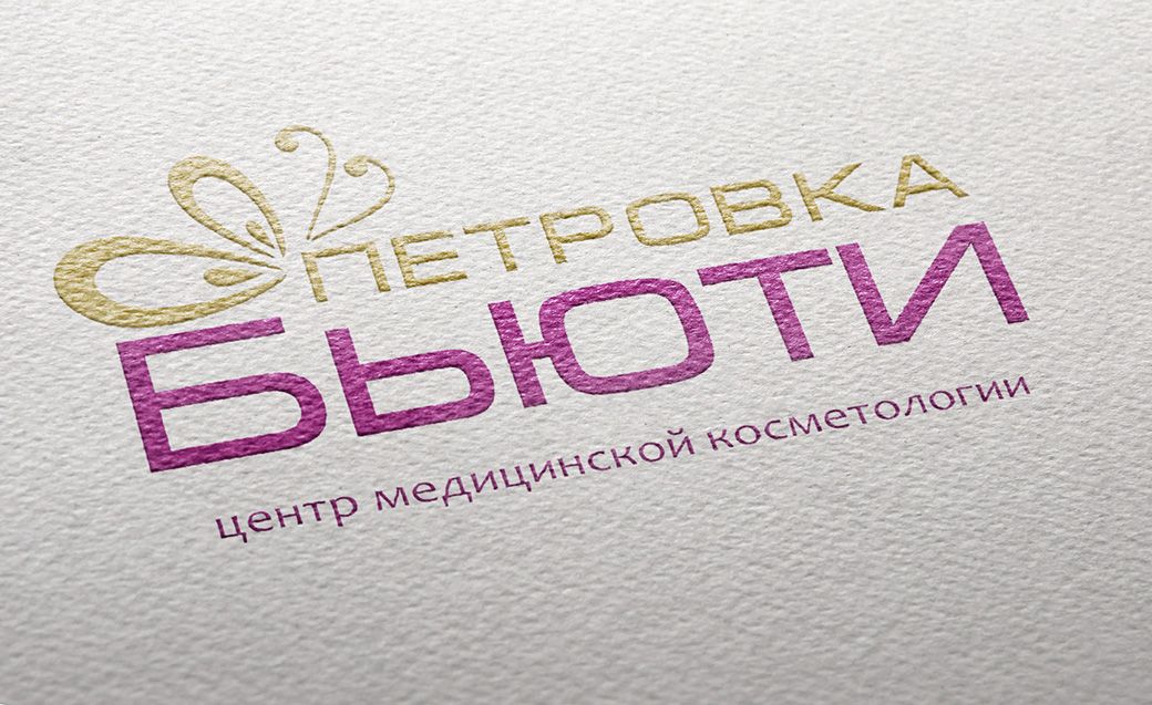 Логотип для Петровка - Бьюти - дизайнер alex_bond
