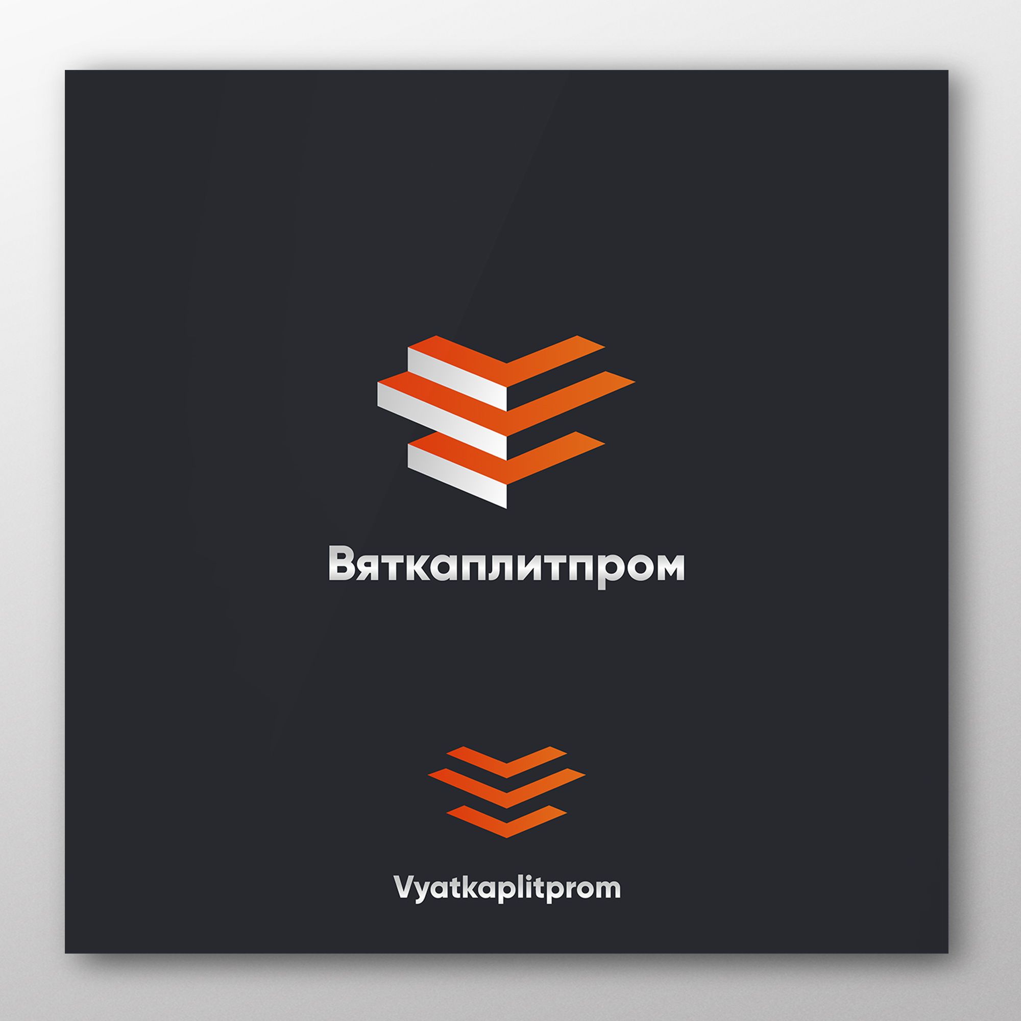 Логотип для Вяткаплитпром - дизайнер yaroslav-s