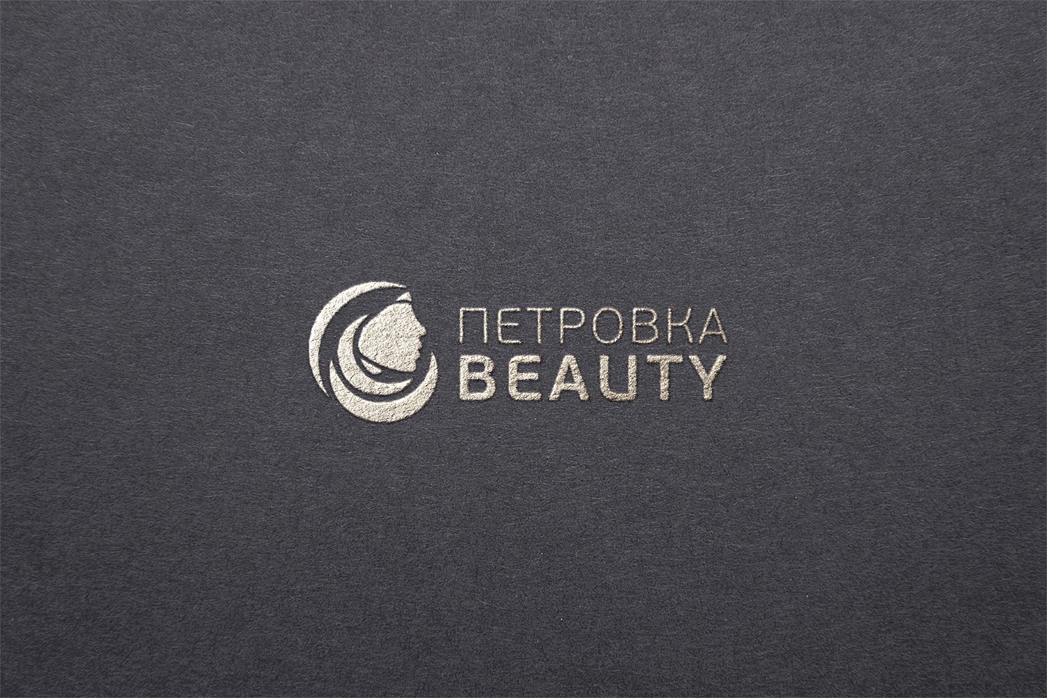 Логотип для Петровка - Бьюти - дизайнер Teriyakki