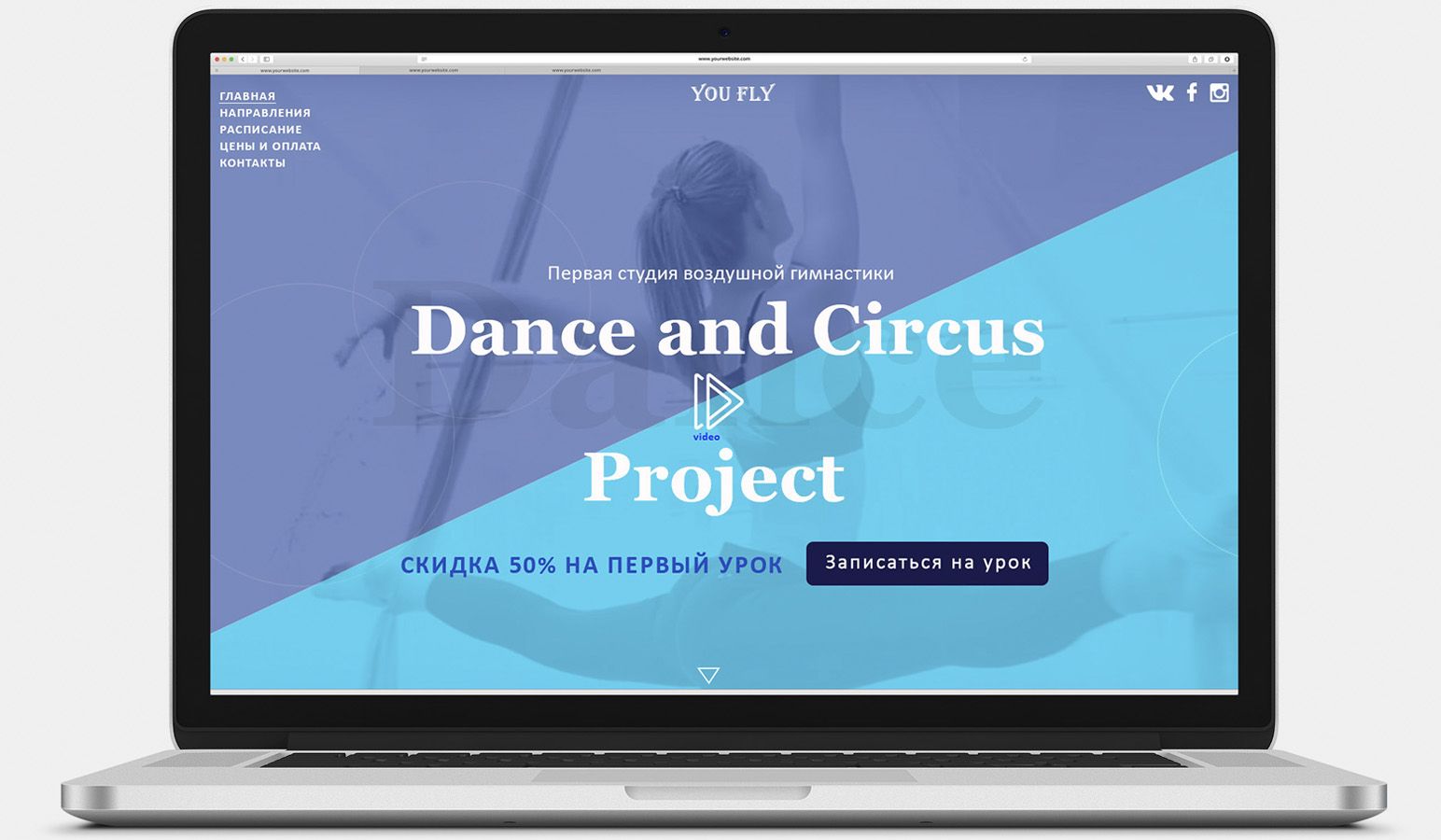 Веб-сайт для Сайт студии воздушной гимнастики - dancecircus.ru - дизайнер webtrend
