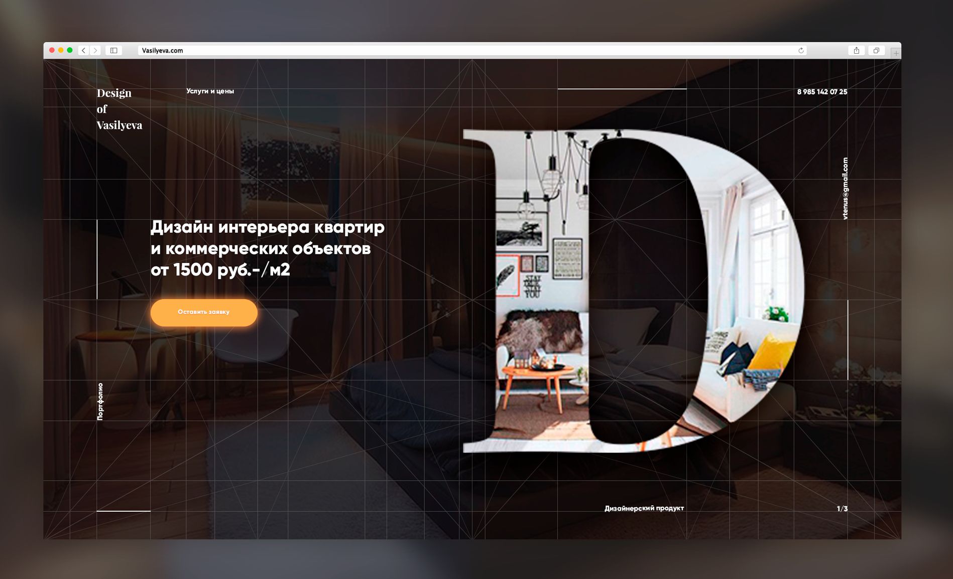 Веб-сайт для Design of Vasilyeva.ru - дизайнер stashats