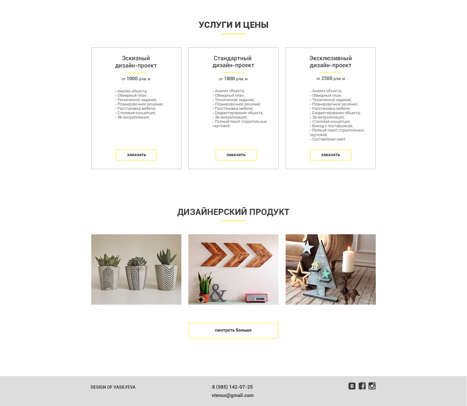 Веб-сайт для Design of Vasilyeva.ru - дизайнер norsemorse