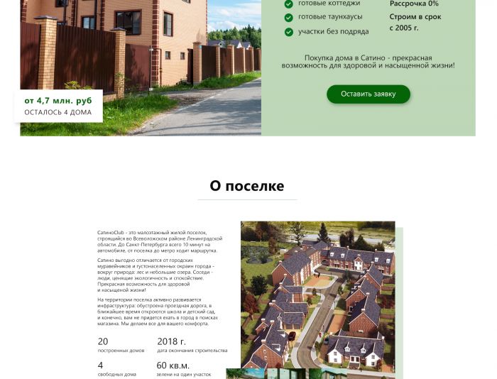 Landing page для Загородный проект Сатино Club - дизайнер OlgaS