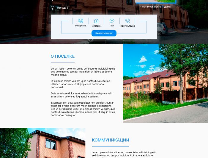Landing page для Загородный проект Сатино Club - дизайнер Darya-webdesign