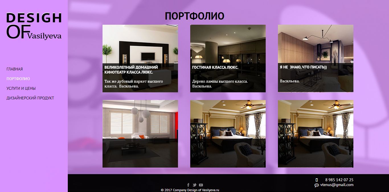 Веб-сайт для Design of Vasilyeva.ru - дизайнер alexeiy71