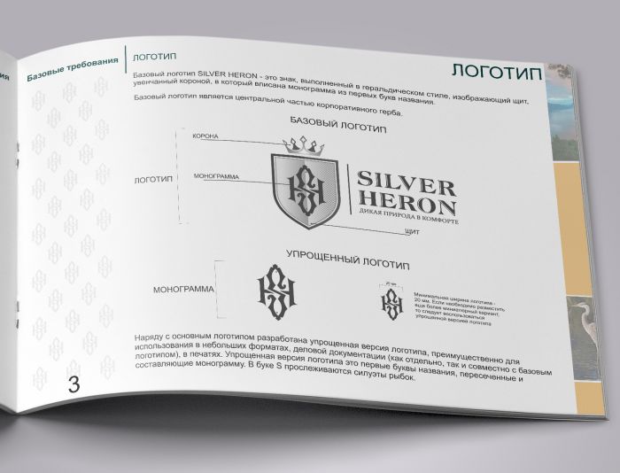 Брендбук для SILVER HERON - дизайнер La_persona