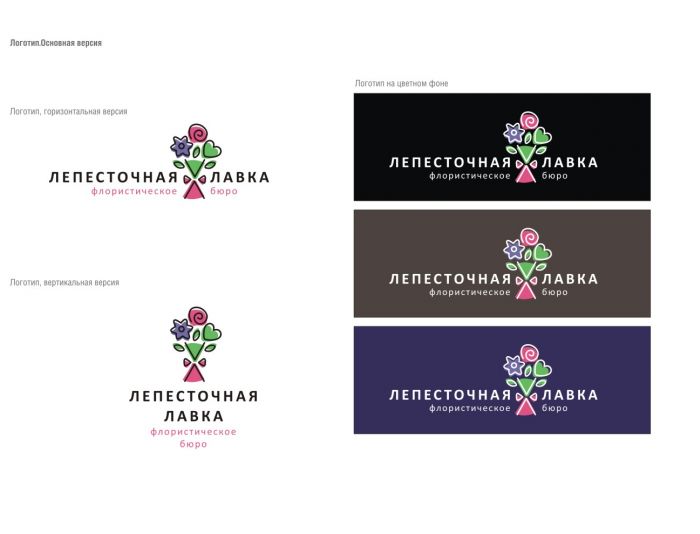Логотип для Лепесточная Лавка  - дизайнер degustyle