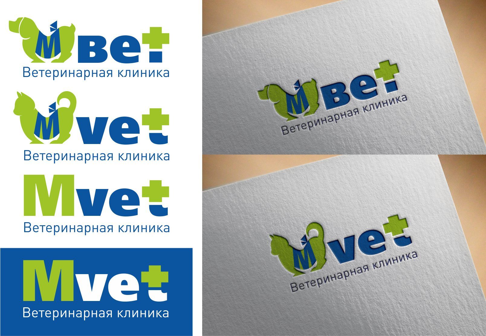 Логотип для Ветеринарная клиника Мвет (Mvet) - дизайнер yano4ka