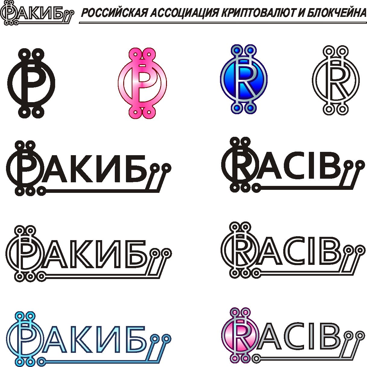 Лого и фирменный стиль для РАКИБ  - дизайнер aleksmaster